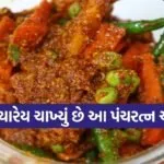 Panchratan Mix Achaar