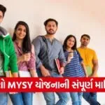MYSY Scholarship 1