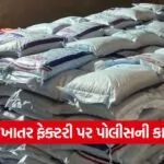 Fake Fertilizer Amreli