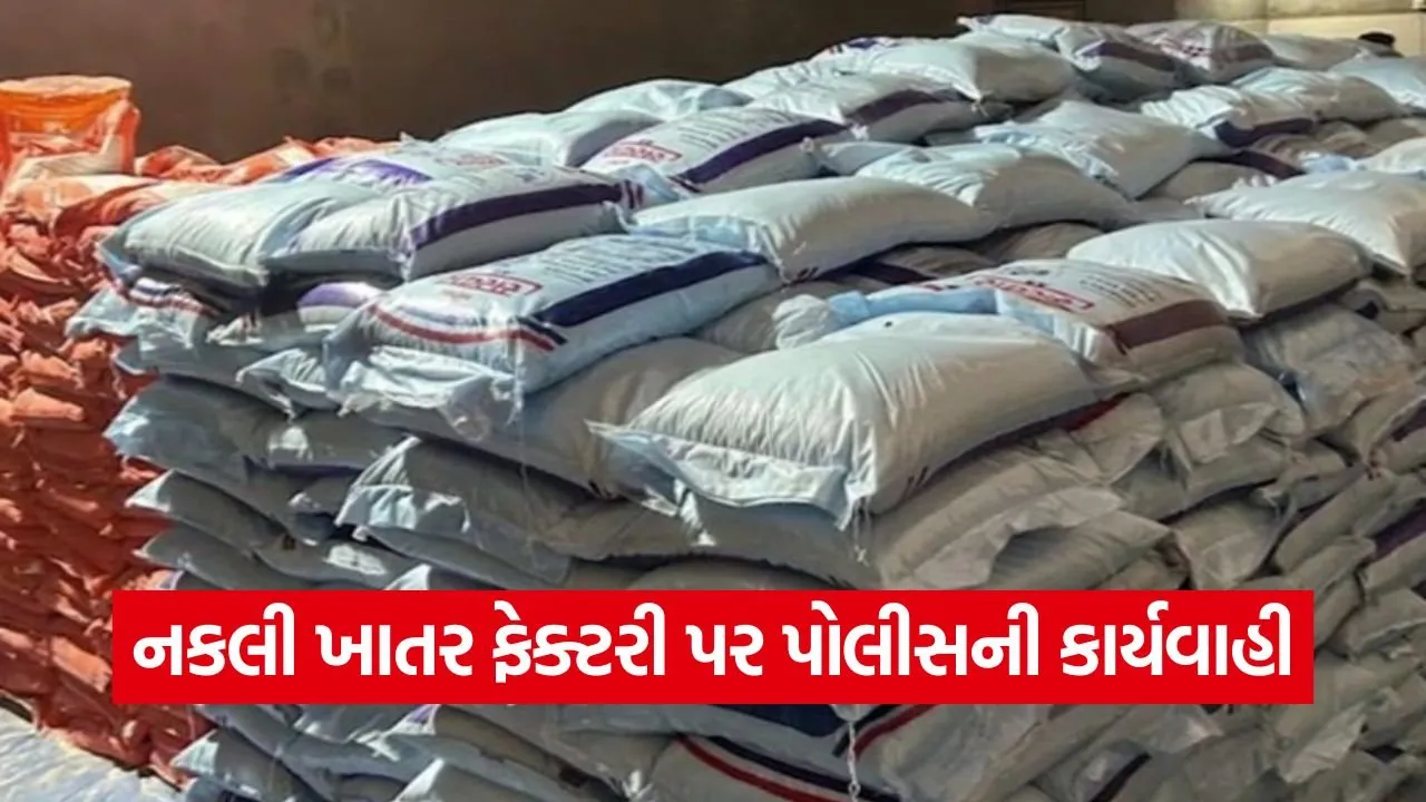 Fake Fertilizer Amreli.jpg