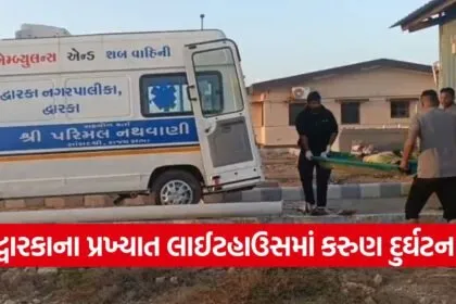 Dwarka Lighthouse Incident