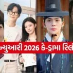 K Dramas In January