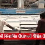 Morbi Ceramic Industry 1