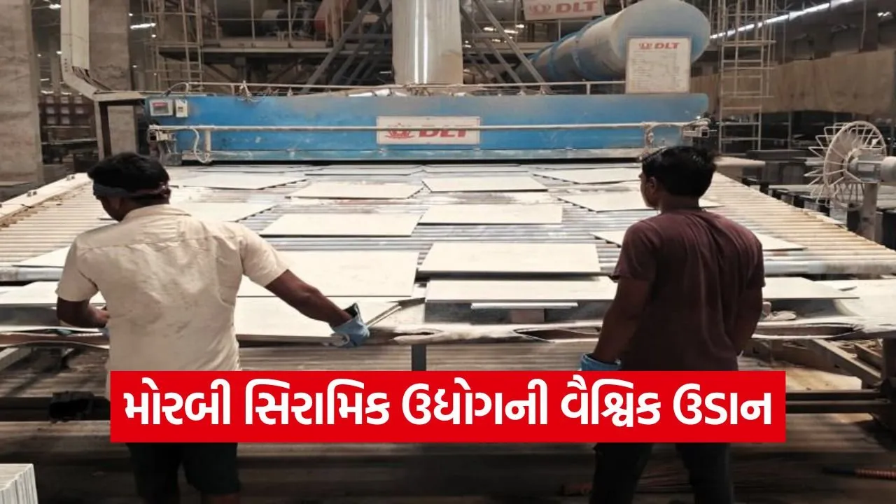 Morbi Ceramic Industry 1.jpg