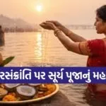 Makar Sankranti 2026