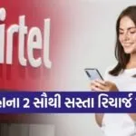 Airtel Best Recharge Plans