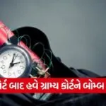Ahmedabad court bomb threat 1