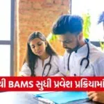 Gujarat medical admission deposit 1