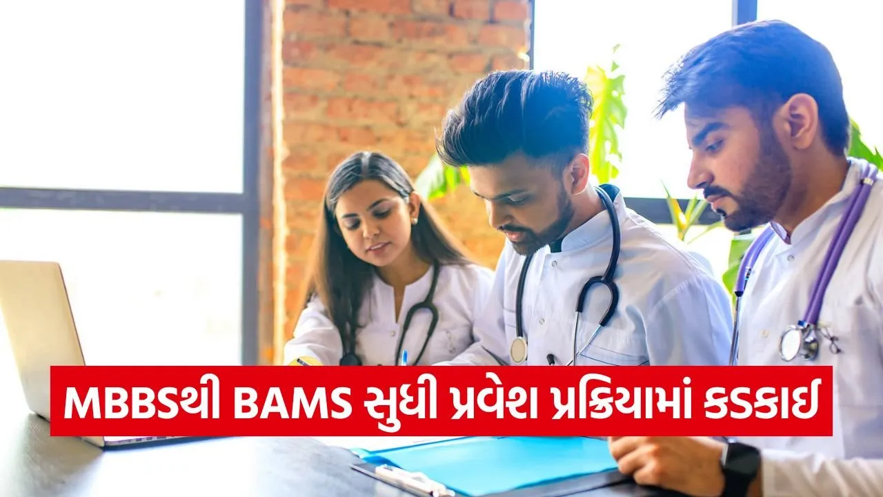 Gujarat medical admission deposit 1.jpg