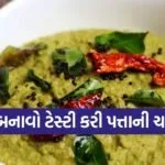 Curry Leaf Chutney