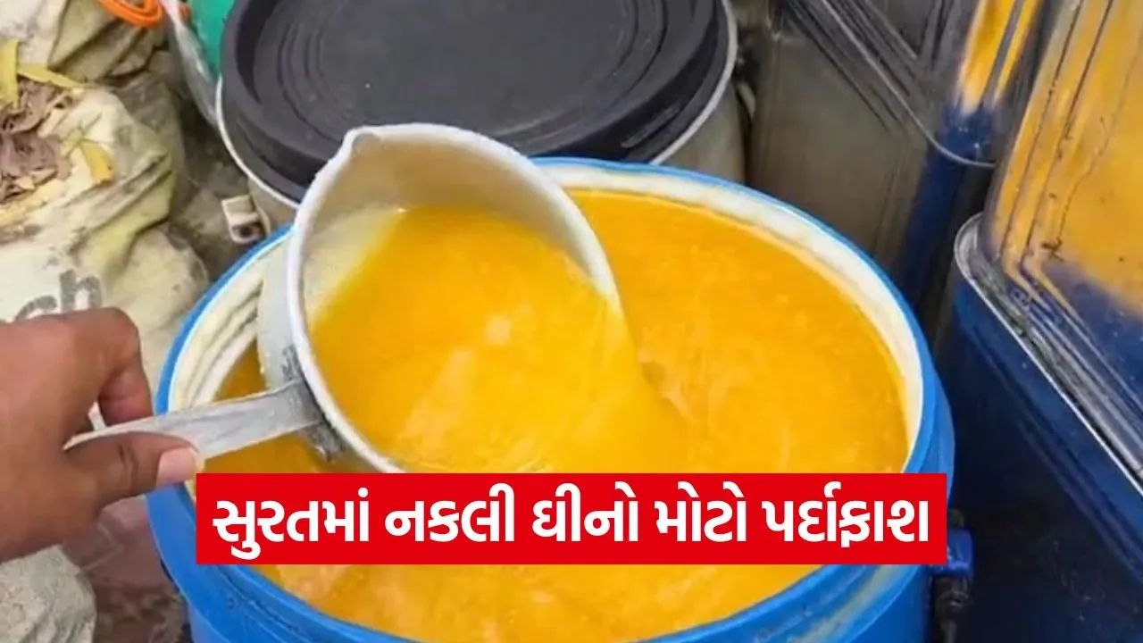 Surat fake ghee case 1.jpg