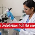 Lab Technician