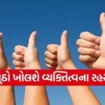Samudrik Shastra