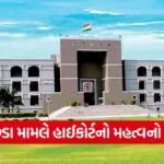 Mutual Consent Divorce gujarat high court 1
