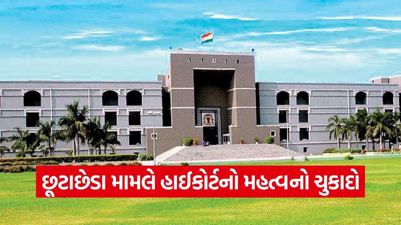 Mutual Consent Divorce gujarat high court 1.jpg