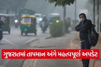Gujarat Weather 1
