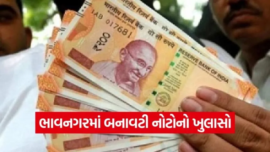 Bhavnagar Fake Currency Case 1