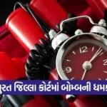Surat Court Bomb Threat 1