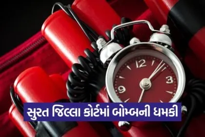 Surat Court Bomb Threat 1