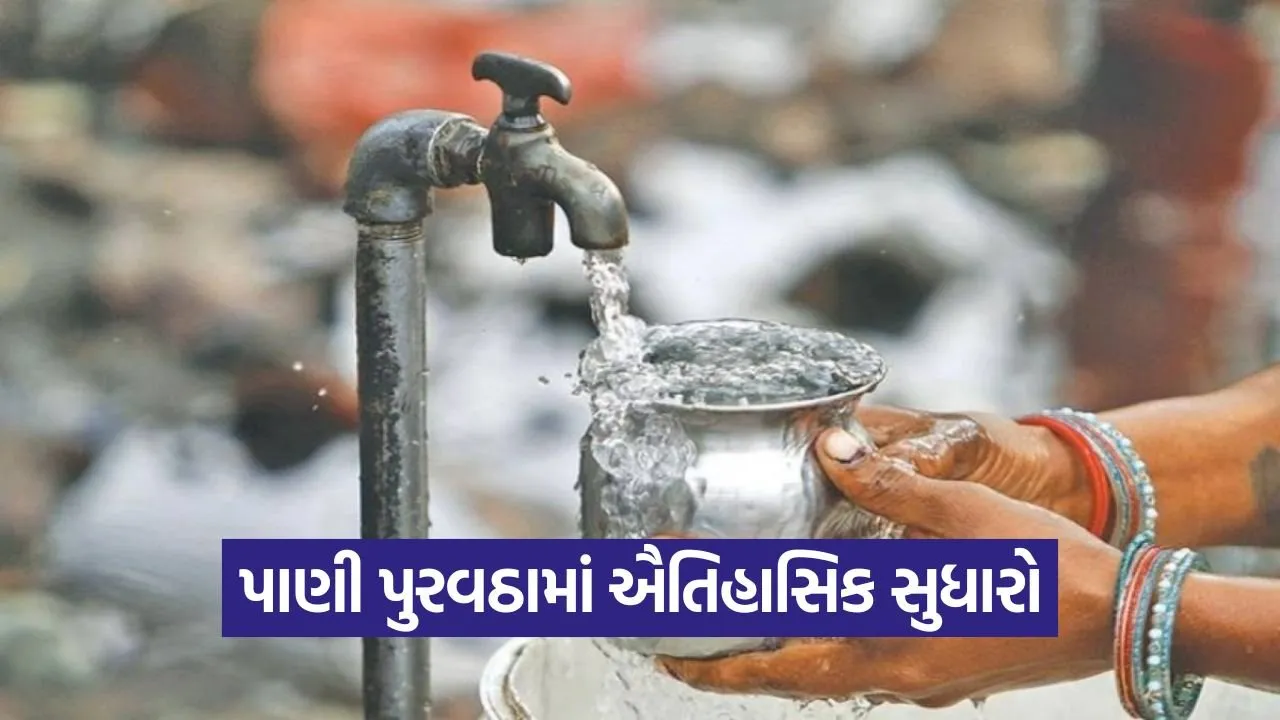 Gujarat Daily Water Supply Mission 1.jpg
