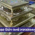 Jasdan Handicraft Industry 1