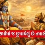 Gita Updesh