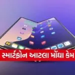 Foldable Smartphone