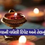 Puja Deepak Rules