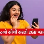 Jio Cheapest Recharge Plan