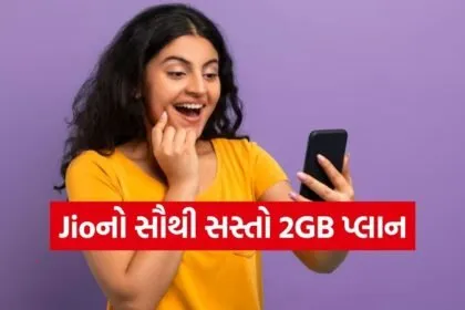 Jio Cheapest Recharge Plan