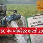 BTSC Pump Operator Recruitment