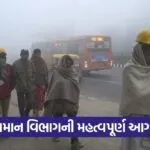 gujarat winter weather forecast 2