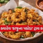 Cashew Pakoda