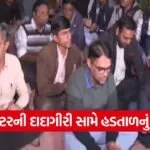 Rajkot Municipal Engineer Assault 1