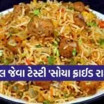 Soya Fried Rice