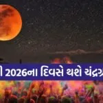 Chandra Grahan 2026