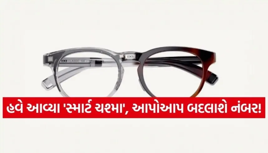 AutoFocus Smart Glasses