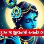 Gita Updesh