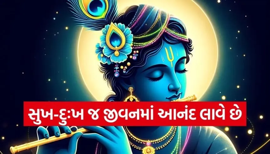 Gita Updesh