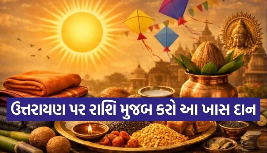 Makar Sankranti 2026 Daan