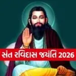 Ravidas Jayanti 2026