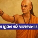 Chanakya Niti