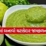 Guava Chutney