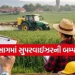 Agriculture job