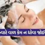 Thursday Hair Wash