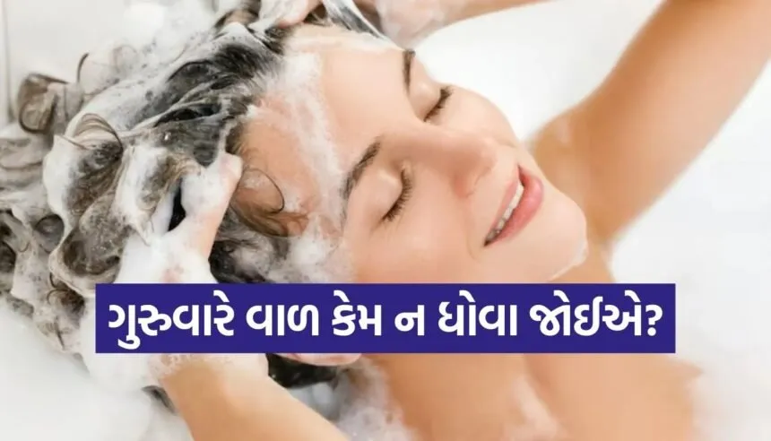 Thursday Hair Wash
