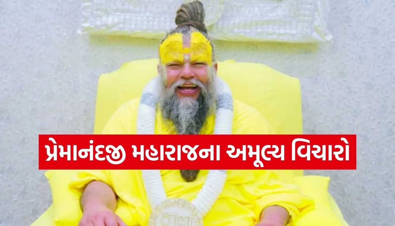 Premanand Ji Maharaj