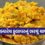 Cauliflower Bharta Recipe