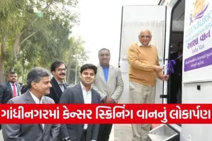 Bhupendra Patel Cancer Van Launch 1
