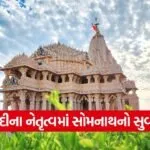 Somnath Swabhiman Parv 2026 1